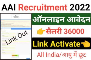 AAI Various Post Recruitment 2022