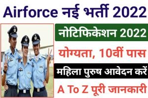 Air Force Agniveer Non Combatant Recruitment 2022