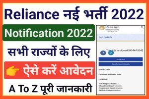 Reliance Industries Job Recruitment 2022