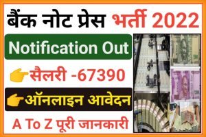 Bank Note Press Recruitment 2022