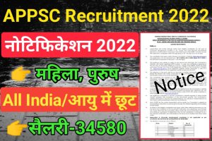 APPSC Computer Draughtsman Recruitment 2022