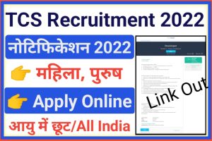 TCS Recruitment Apply Online 2022 Notification