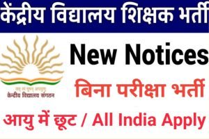 Kendriya Vidyalaya TGT Recruitment 2022