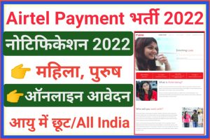 Airtel Payment Bank Vacancy Apply 2022