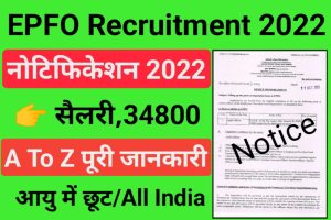 EPFO Audit Officer Recruitment 2022