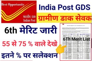 Indian Post GDS 6th Merit List 2022