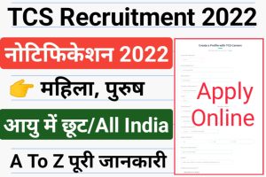 TCS Online Apply 2022