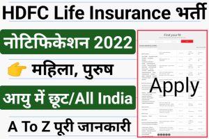 HDFC Life Insurance Careers 2022