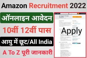 Amazon Job Notification 2022