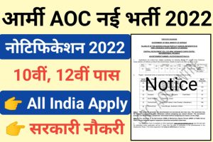 Army Ordnance Corps Online Form 2022