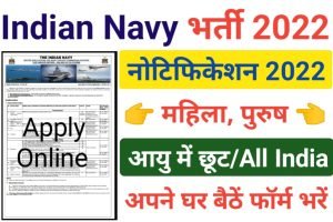 Indian Navy SSC Officers Recruitment 2022