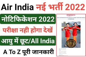 Air India Express Online Form 2022