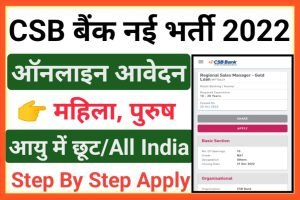 CSB Bank RSM Recruitment 2022