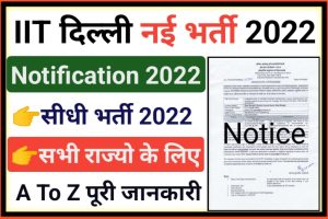 Delhi IIT Recruitment 2022
