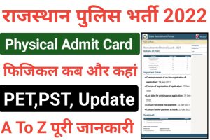 Rajasthan Police Constable Physical Admit Card Download 2022