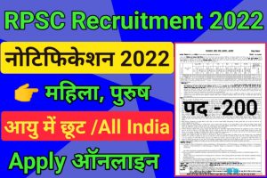 RPSC Food Safety Officer Recruitment 2022