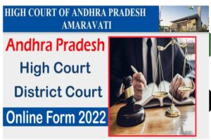 AP High Court District Court Recruitment 2022 