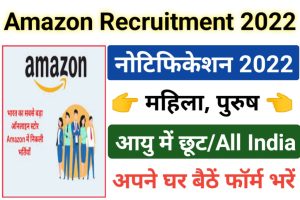 Amazon Subject Matter Expert Recruitment 2022
