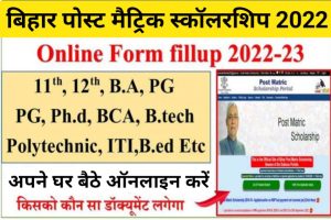 Bihar Post Matric Scholarship Scheme 2022