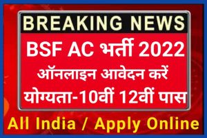 BSF Assistant Commandant Online Form 2022