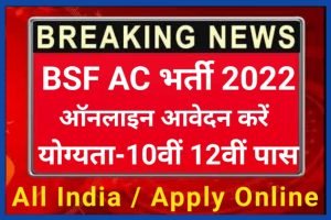 BSF Assistant Commandant Online Form 2022