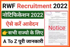 RWF Recruitment 2022