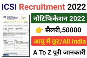 ICSI Recruitment 2022