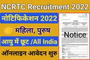 NCRTC Assistant Manager Vacancy 2022