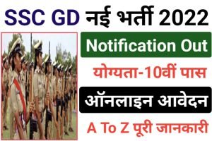 SSC Constable Recruitment 2022