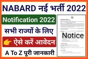 NABARD Vacancy 2022