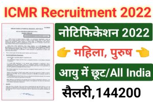 ICMR Various Post Recruitment 2022