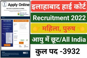 Allahabad High Court Online Form 2022