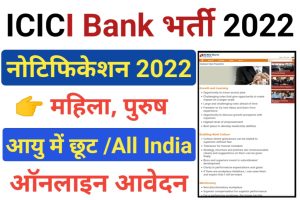 ICICI Bank RM Recruitment 2022