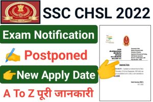SSC CHSL Recruitment Postponed 2022