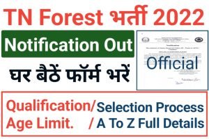 TN Forest Recruitment 2022