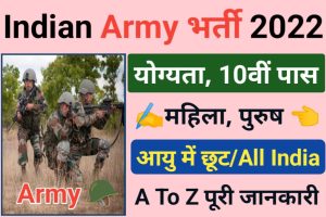 Indian Army HQ 41 Sub Area Recruitment 2022