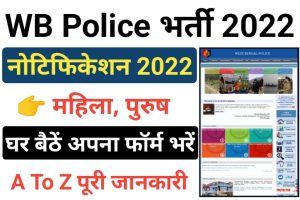 WB Police Executive Recruitment 2022