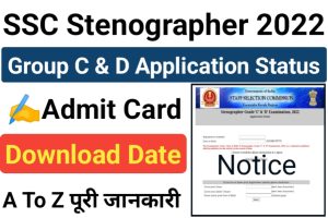 SSC Stenographer Group C And D Application Status Check 2022