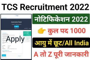 Tata Consultancy Services Online Form 2022