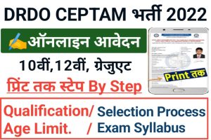 DRDO CEPTAM 10 A And A Online Form 2022