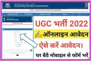 UGC Director Recruitment 2022