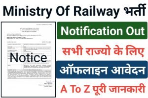 Ministry of Railway Recruitment 2022