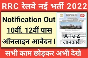 RRC Western Railway Online Form 2022