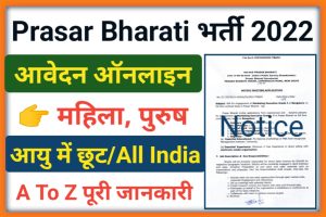 Prasar Bharati Broadcasting Recruitment 2022