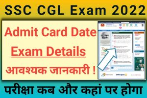 SSC CGL Admit Card Date 2022