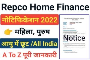 Repco Home Finance Recruitment 2022
