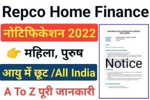 Repco Home Finance Recruitment 2022