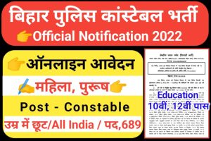 Bihar Police Prohibition Constable Online Form 2022