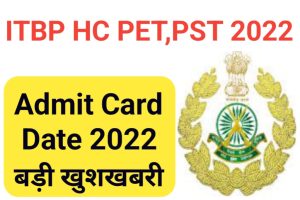ITBP Head Constable Group C Admit Card 2022