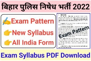CSBC Bihar Police Prohibition Constable Syllabus 2022